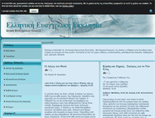 Tablet Screenshot of gec.gr